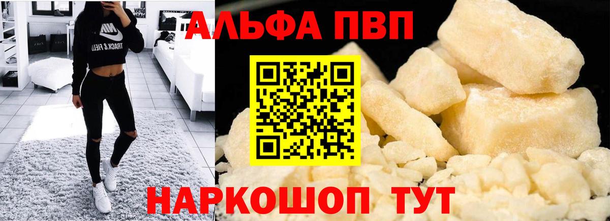 Alpha PVP крисы CK  Вход с VPN  А ПВП кристаллы  Елец  APVP крисы CK 