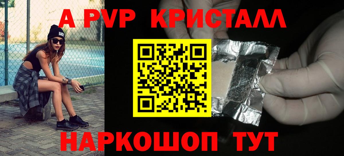 Alfa_PVP кристаллы Елец