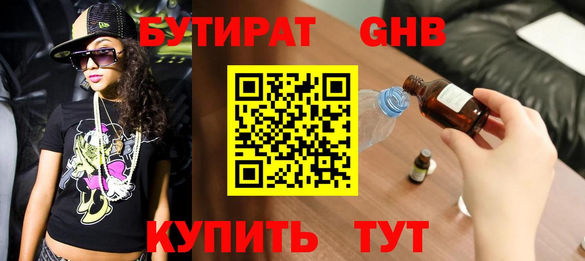 Бутират вода  Вход с VPN  Елец 