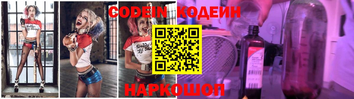 Кодеин Purple Drank  Вход с VPN  Кодеиновый сироп Lean Purple Drank  Елец 