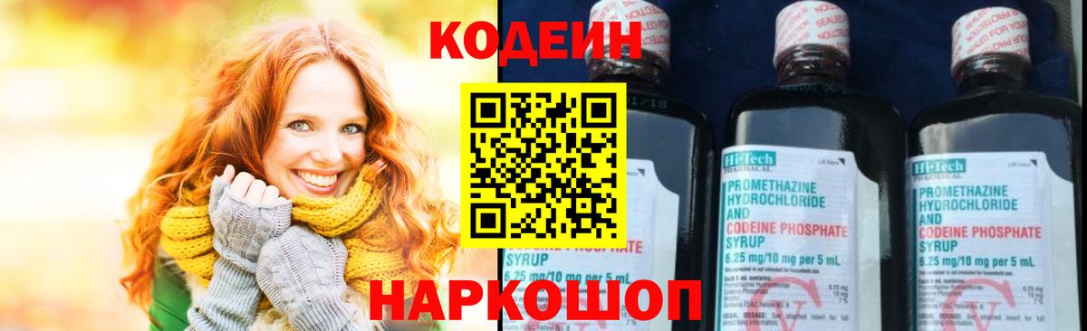 Кодеин Purple Drank Елец