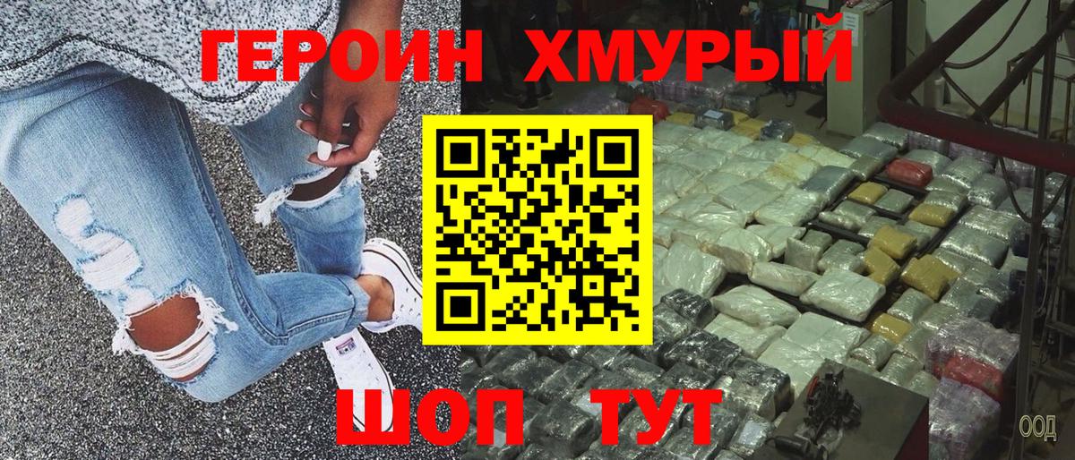 Героин Heroin Елец