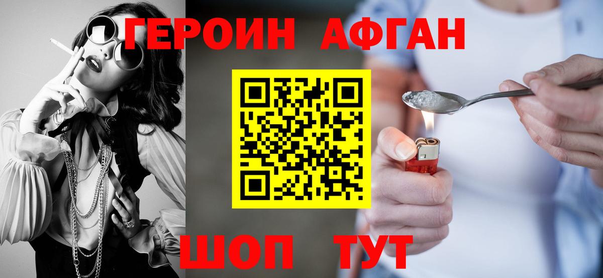 ГЕРОИН  Елец  Героин хмурый 