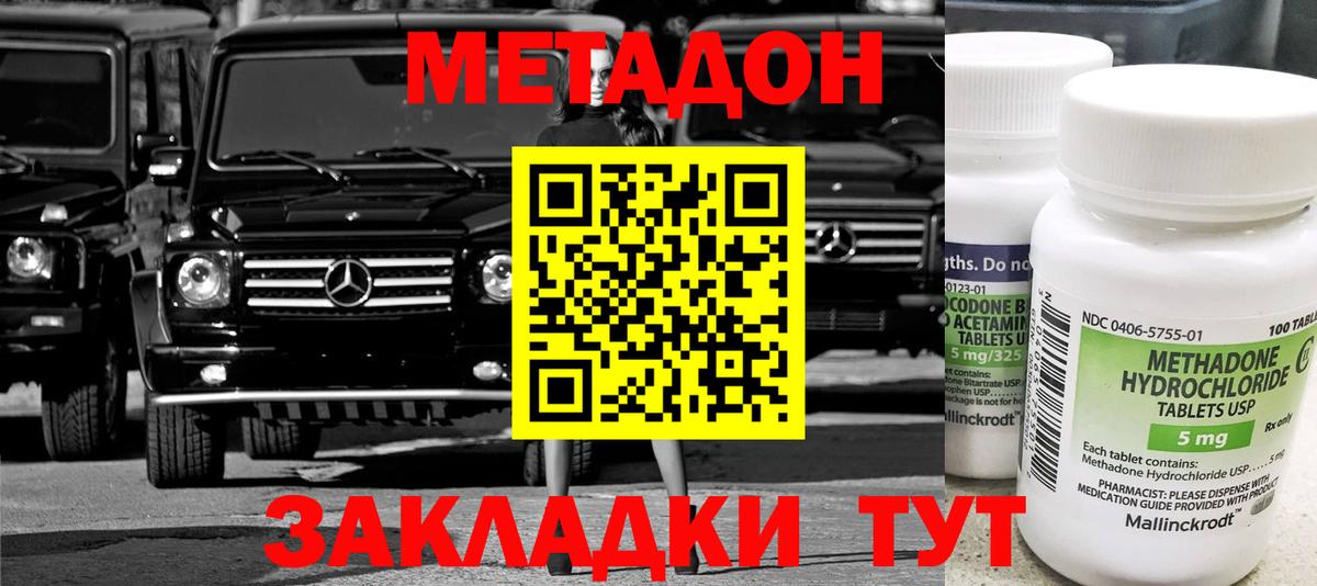Метадон VHQ  MEGA tor  Метадон methadone  Елец 