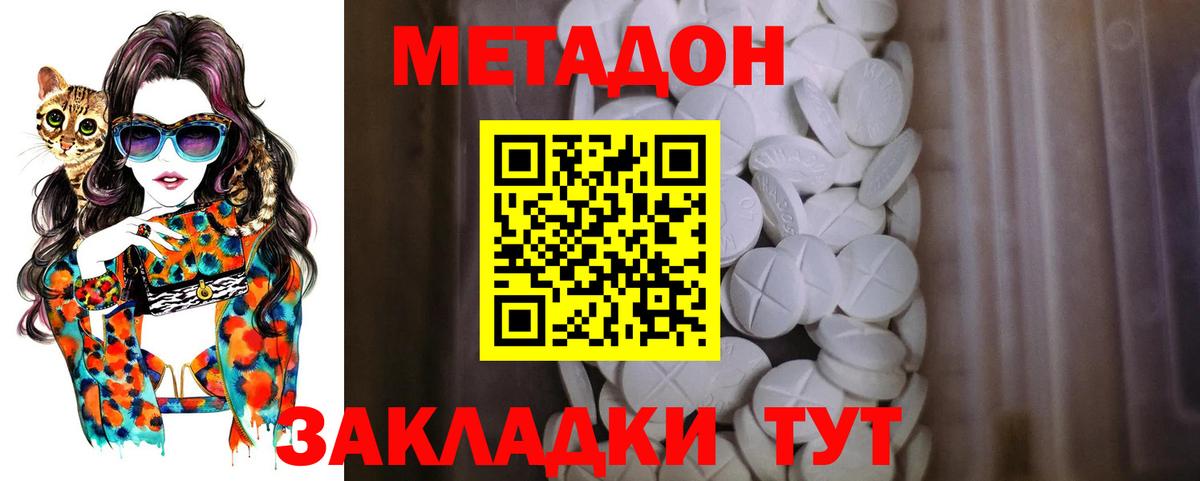 МЕТАДОН methadone Елец